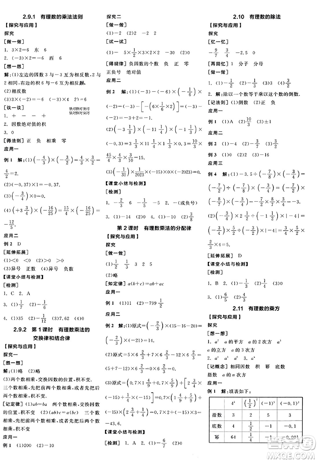 陽光出版社2023年秋全品學(xué)練考作業(yè)手冊七年級數(shù)學(xué)上冊華師版答案