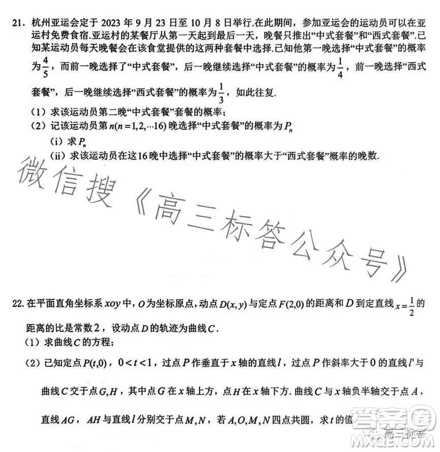 浙江省新陣地教育聯(lián)盟2024屆第二次聯(lián)考數學試卷答案