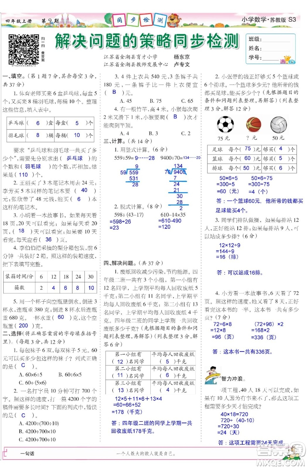 2023年秋少年智力開發(fā)報四年級數(shù)學(xué)上冊蘇教版第9-12期答案