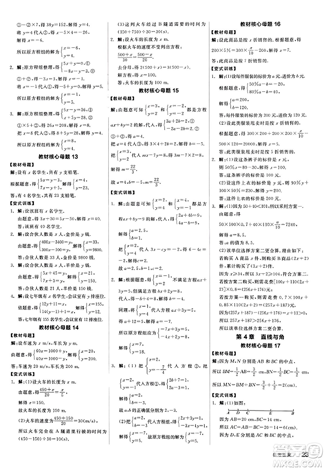 陽光出版社2023年秋全品學(xué)練考作業(yè)手冊七年級數(shù)學(xué)上冊滬科版答案