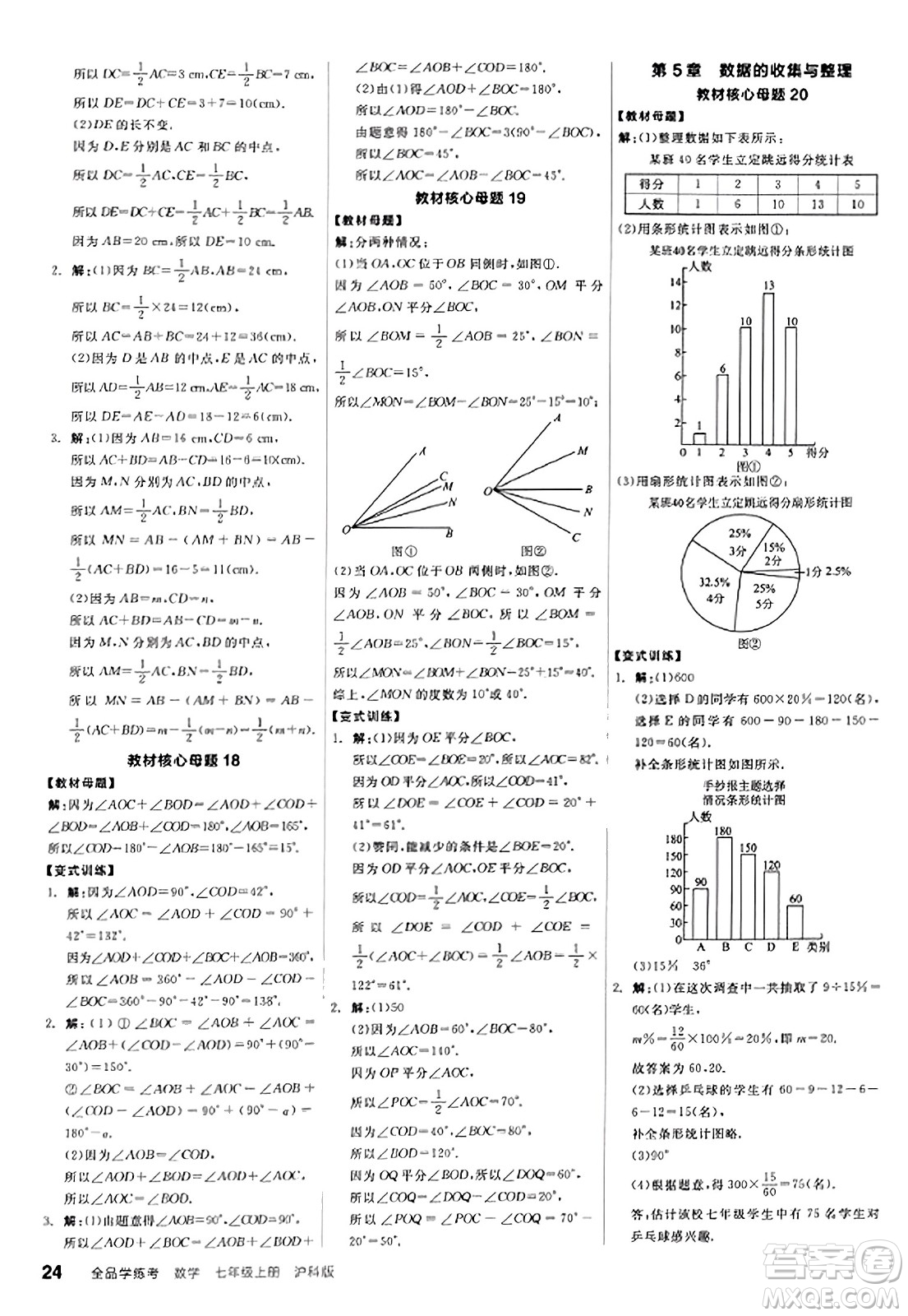 陽光出版社2023年秋全品學(xué)練考作業(yè)手冊七年級數(shù)學(xué)上冊滬科版答案