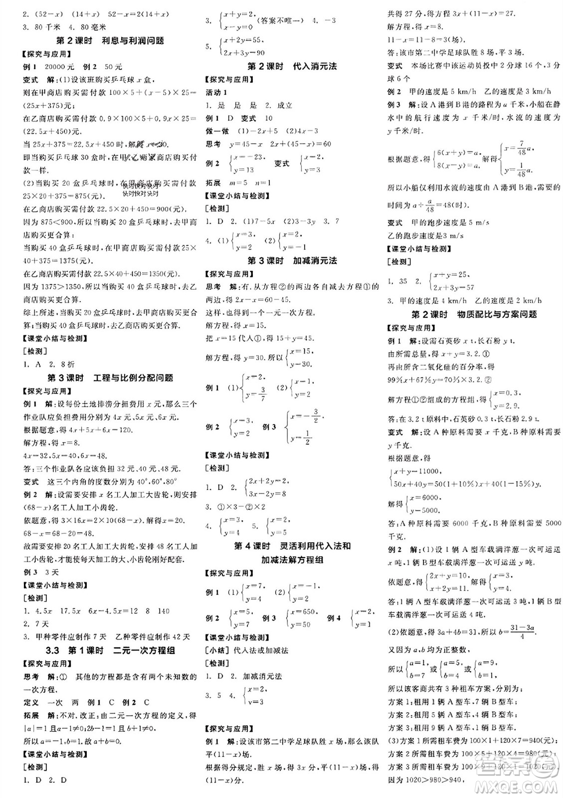 陽光出版社2023年秋全品學(xué)練考作業(yè)手冊七年級數(shù)學(xué)上冊滬科版答案