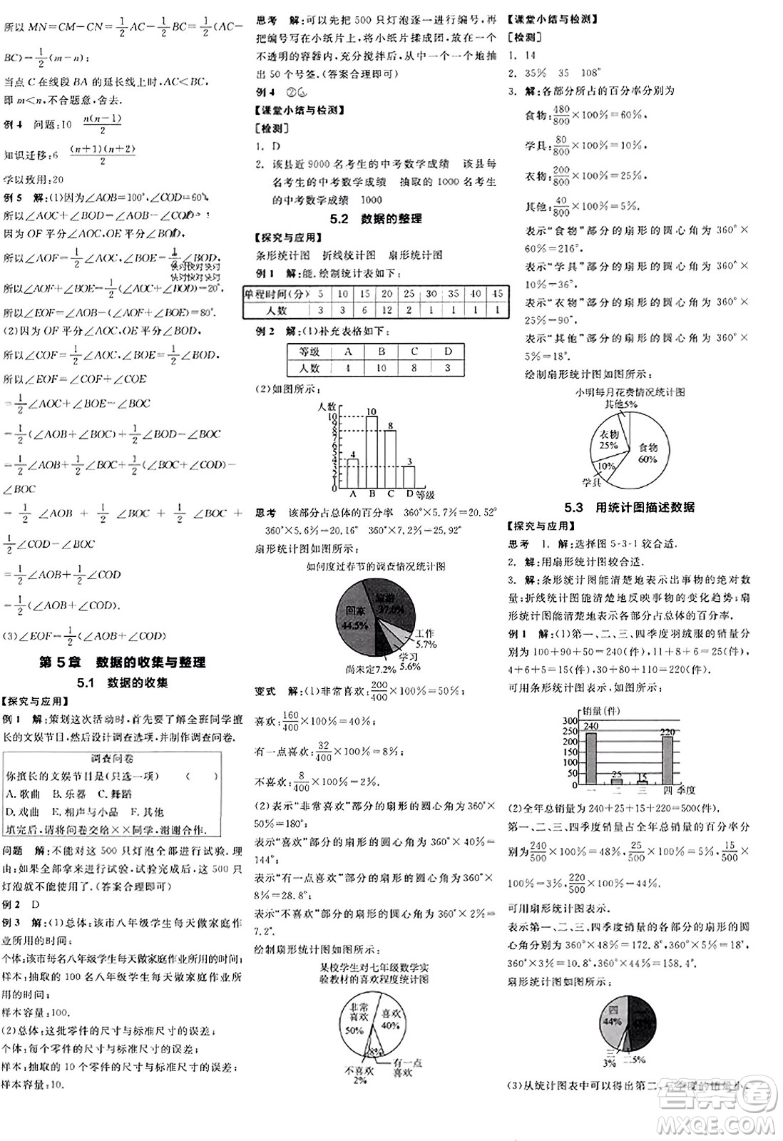 陽光出版社2023年秋全品學(xué)練考作業(yè)手冊七年級數(shù)學(xué)上冊滬科版答案