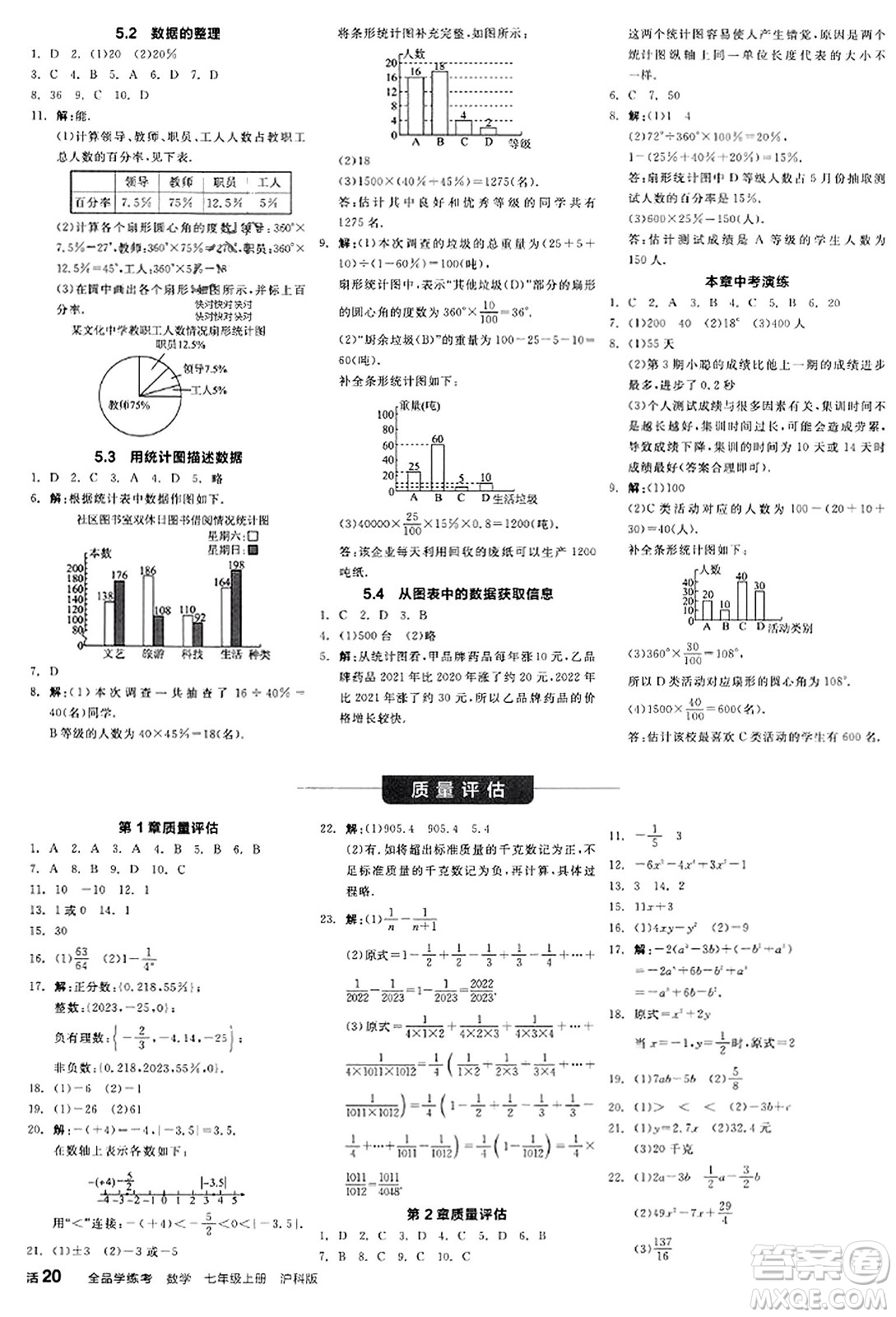 陽光出版社2023年秋全品學(xué)練考作業(yè)手冊七年級數(shù)學(xué)上冊滬科版答案