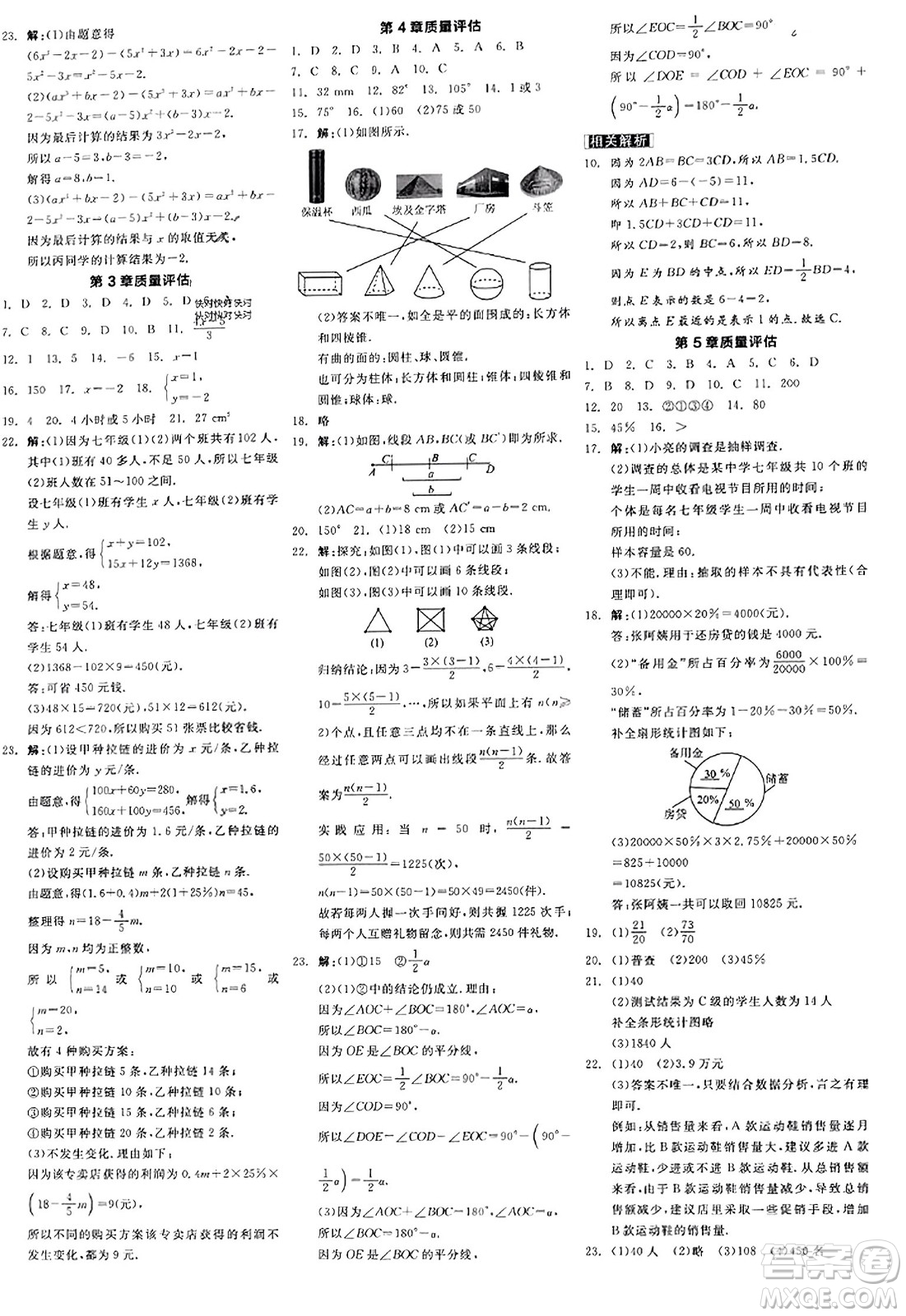 陽光出版社2023年秋全品學(xué)練考作業(yè)手冊七年級數(shù)學(xué)上冊滬科版答案