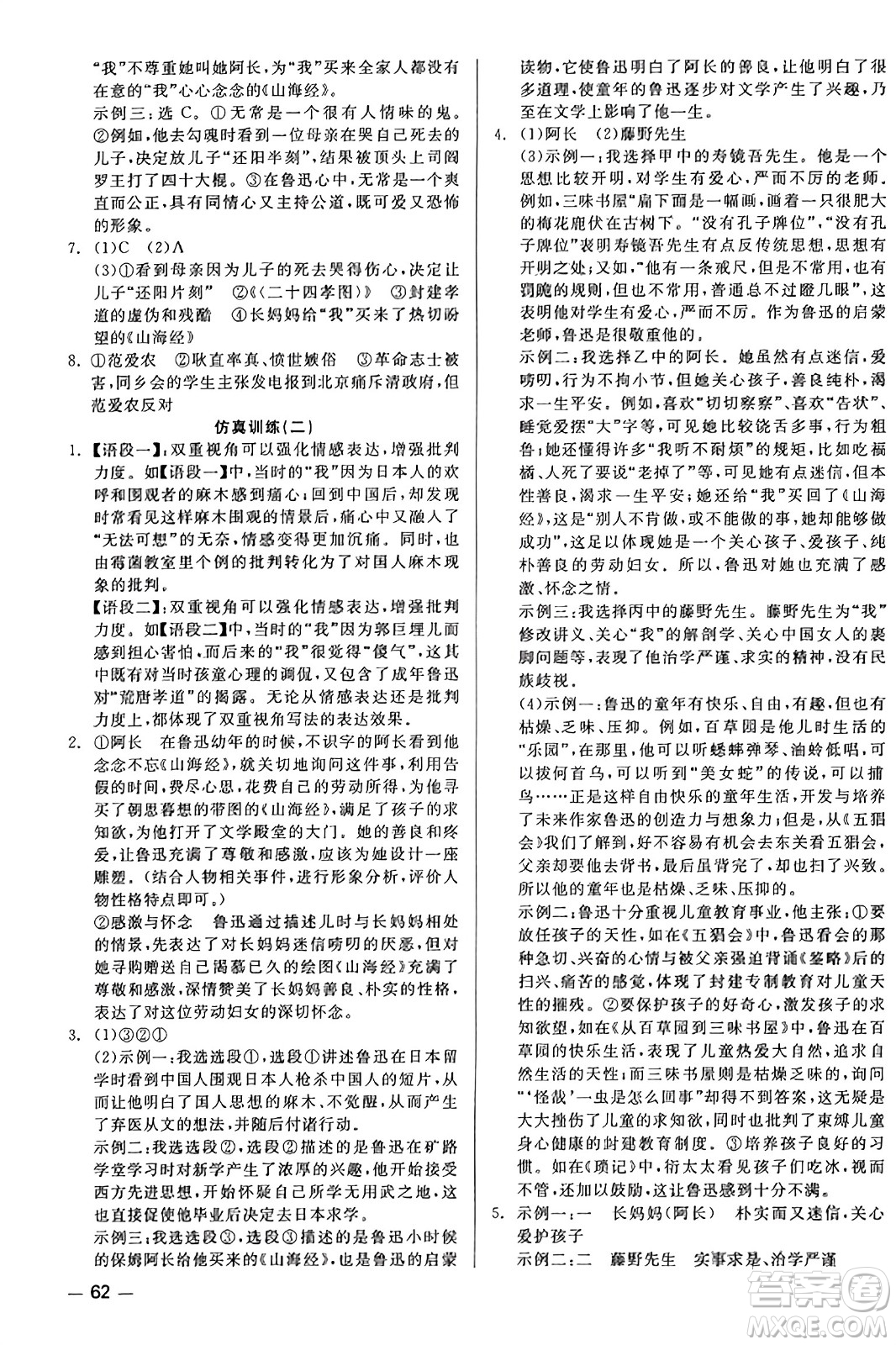 浙江工商大學(xué)出版社2023年秋精彩練習(xí)就練這一本七年級(jí)語文上冊(cè)通用版答案