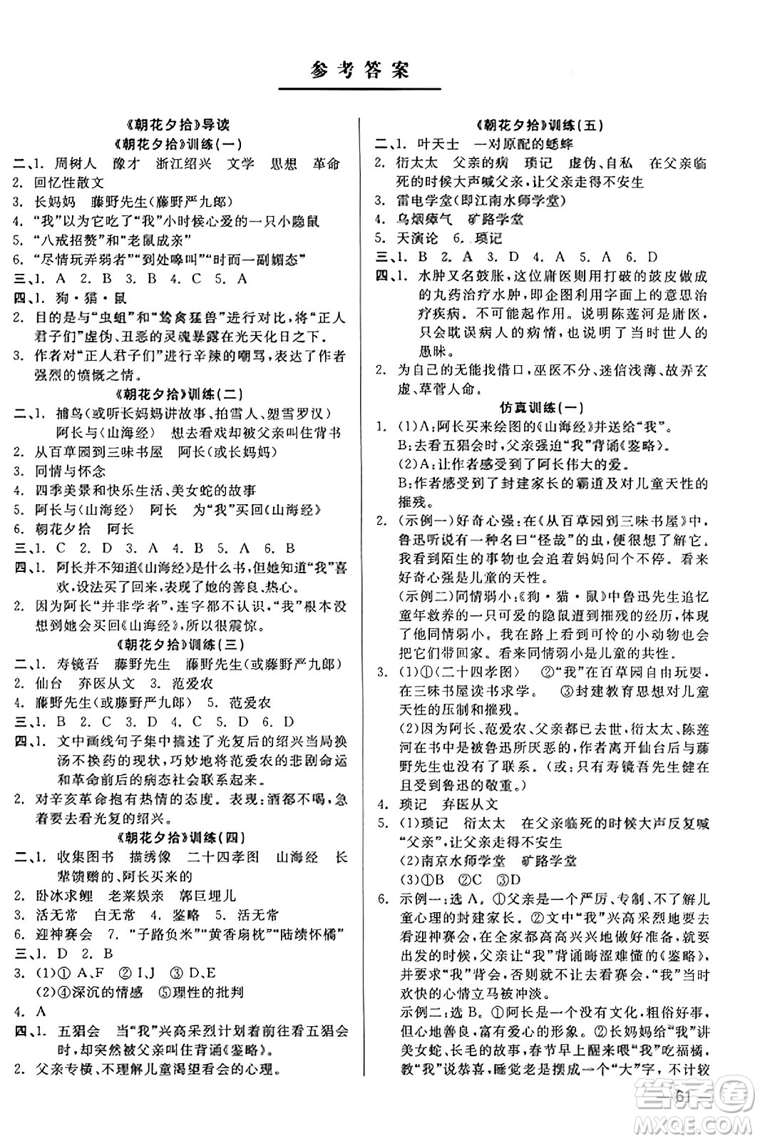 浙江工商大學(xué)出版社2023年秋精彩練習(xí)就練這一本七年級(jí)語文上冊(cè)通用版答案