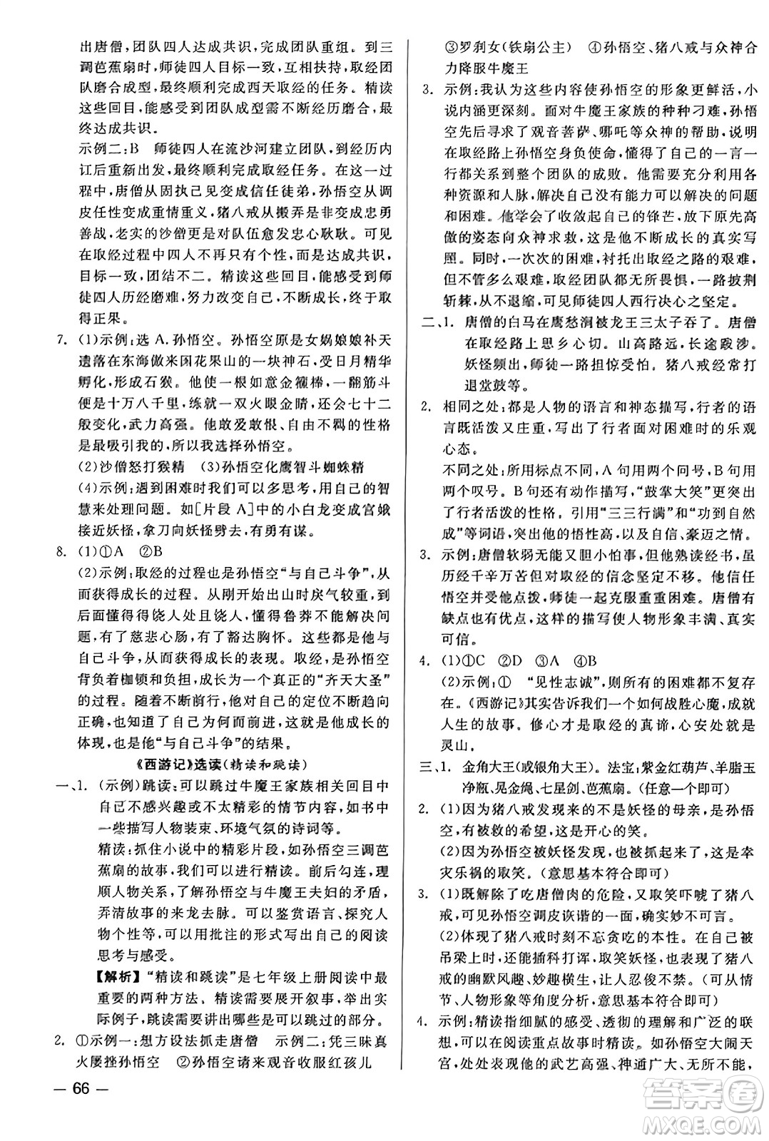 浙江工商大學(xué)出版社2023年秋精彩練習(xí)就練這一本七年級(jí)語文上冊(cè)通用版答案