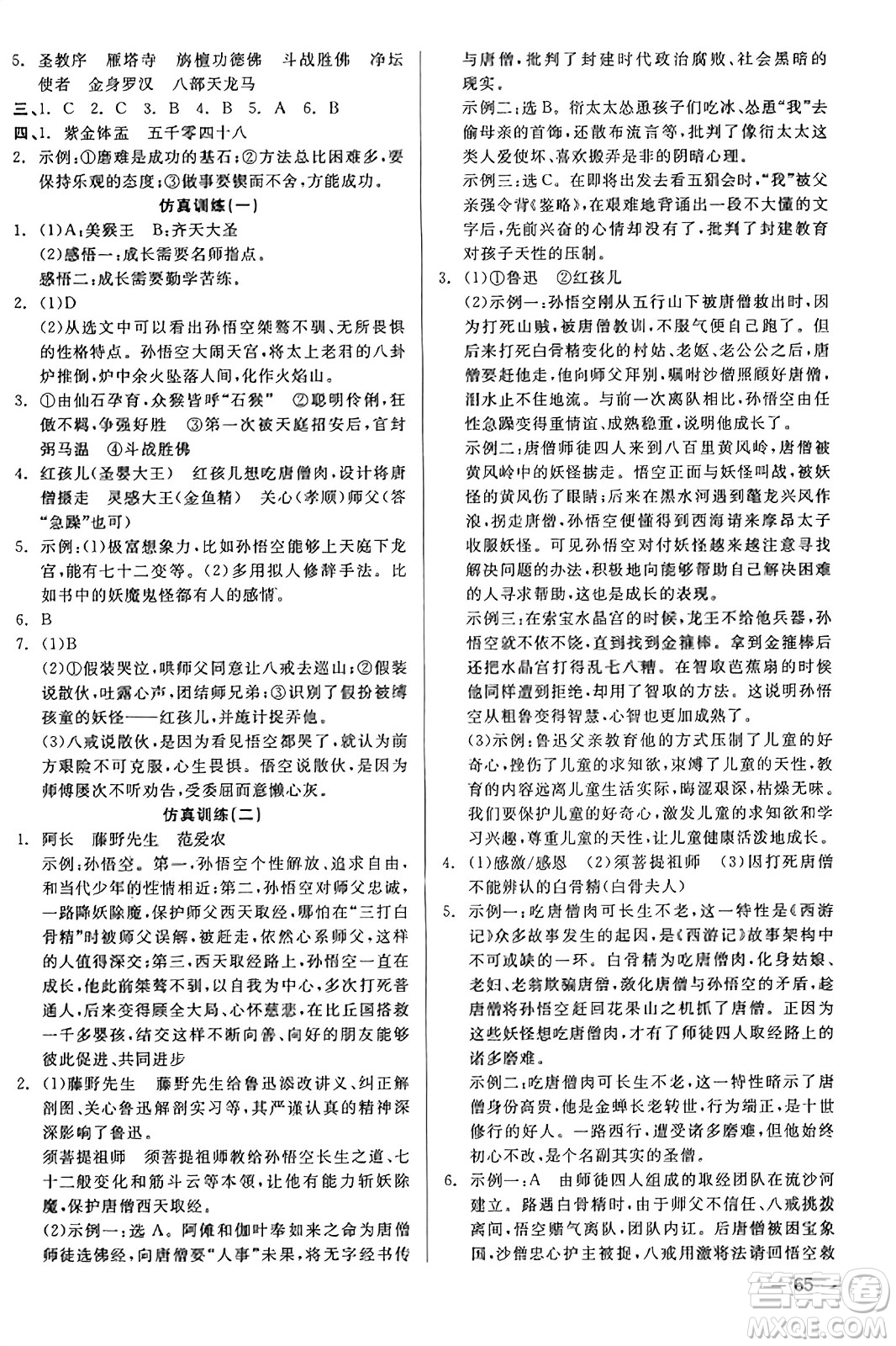 浙江工商大學(xué)出版社2023年秋精彩練習(xí)就練這一本七年級(jí)語文上冊(cè)通用版答案