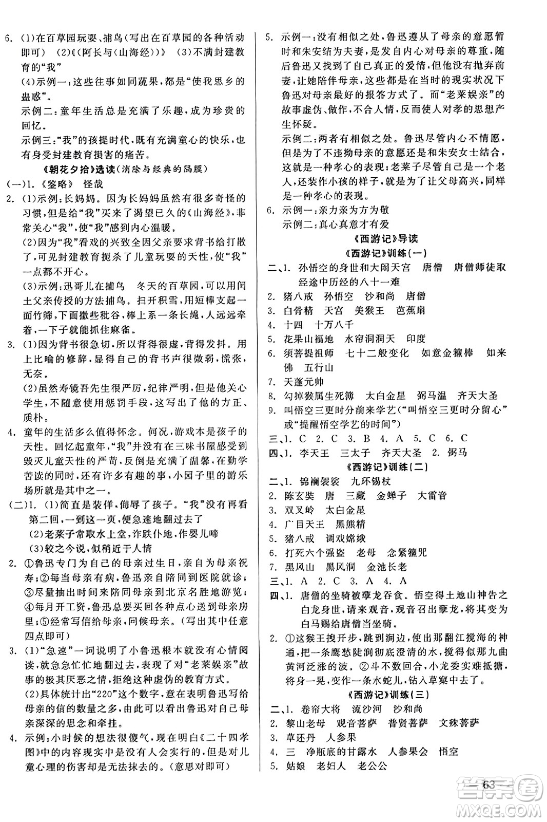 浙江工商大學(xué)出版社2023年秋精彩練習(xí)就練這一本七年級(jí)語文上冊(cè)通用版答案