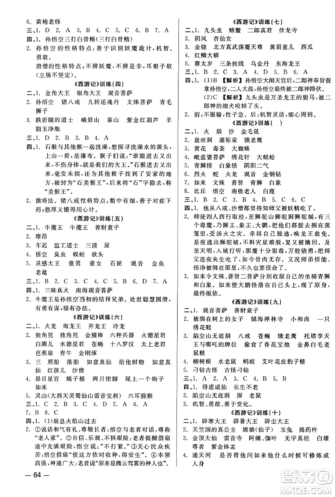 浙江工商大學(xué)出版社2023年秋精彩練習(xí)就練這一本七年級(jí)語文上冊(cè)通用版答案