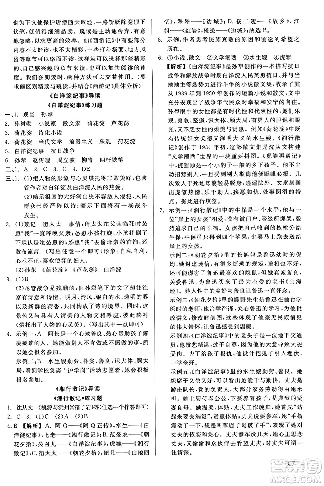 浙江工商大學(xué)出版社2023年秋精彩練習(xí)就練這一本七年級(jí)語文上冊(cè)通用版答案