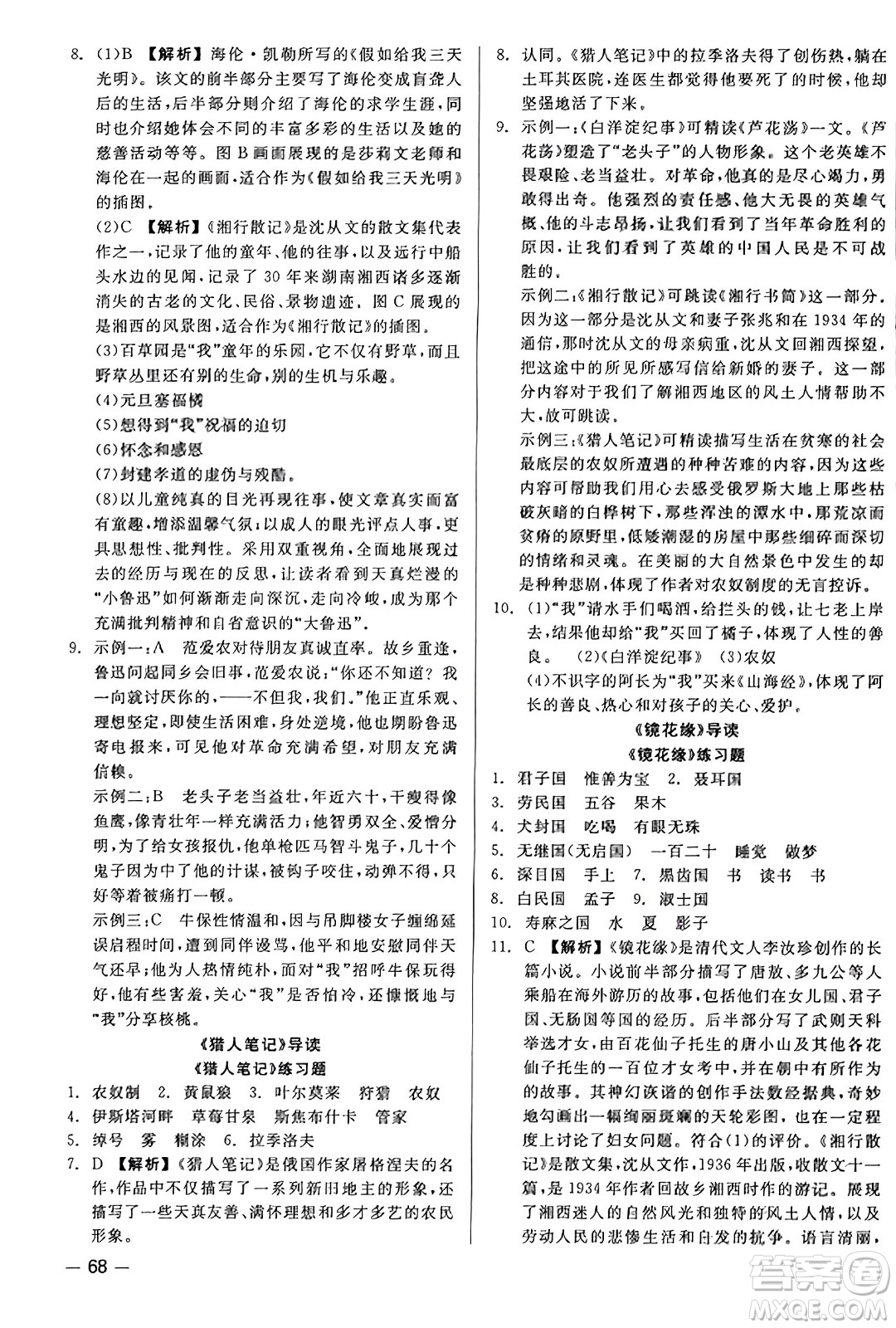 浙江工商大學(xué)出版社2023年秋精彩練習(xí)就練這一本七年級(jí)語文上冊(cè)通用版答案