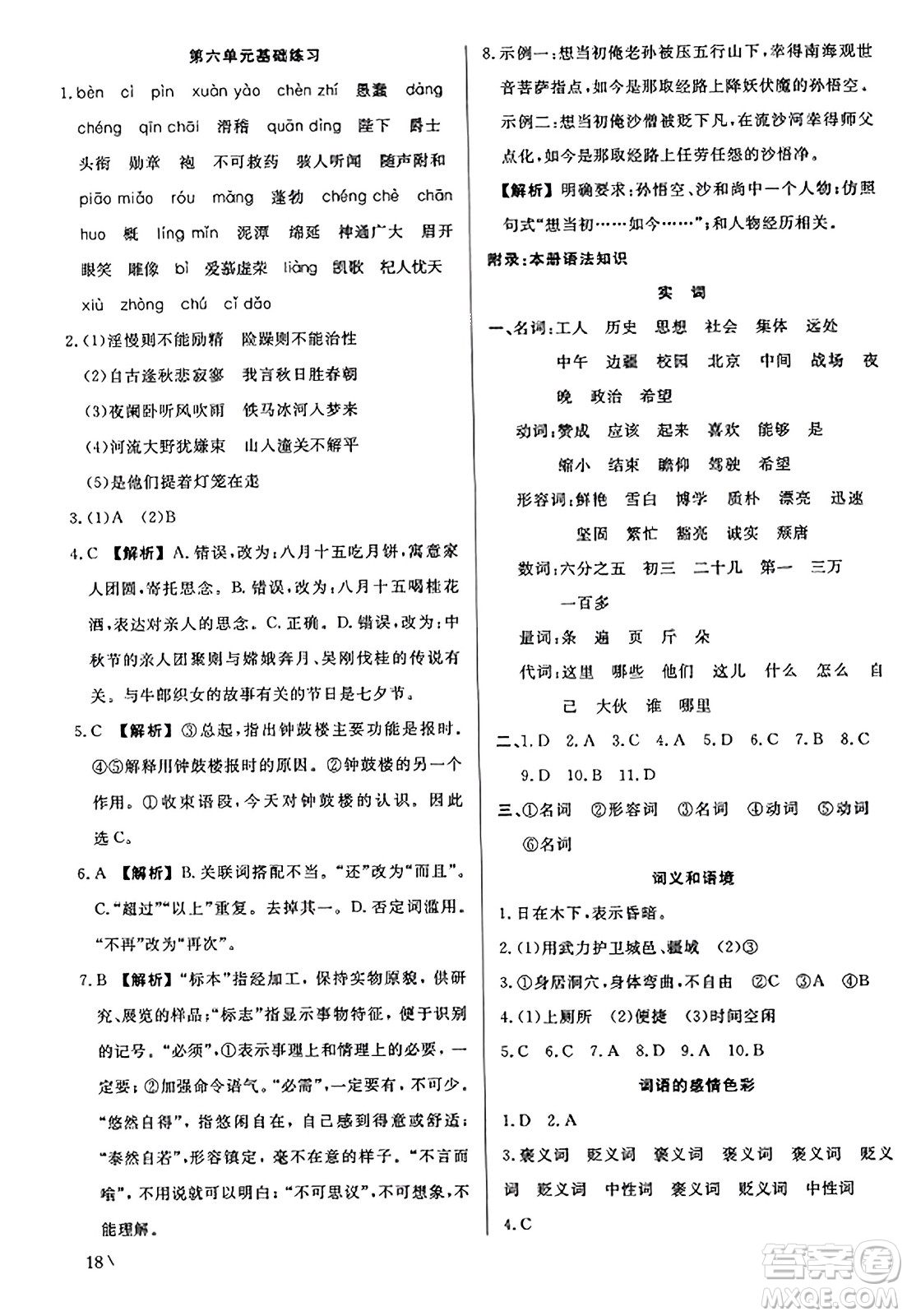 浙江工商大學(xué)出版社2023年秋精彩練習(xí)就練這一本七年級(jí)語文上冊(cè)通用版答案