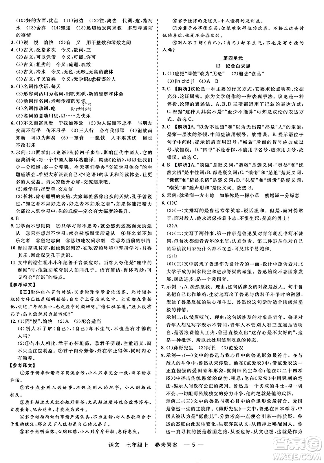 浙江工商大學(xué)出版社2023年秋精彩練習(xí)就練這一本七年級(jí)語文上冊(cè)通用版答案