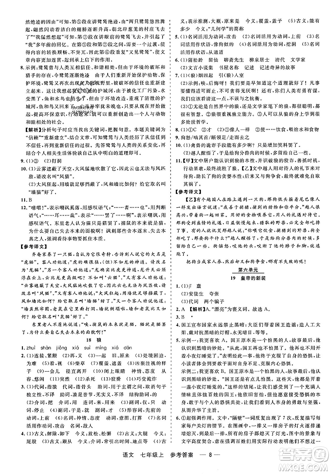 浙江工商大學(xué)出版社2023年秋精彩練習(xí)就練這一本七年級(jí)語文上冊(cè)通用版答案