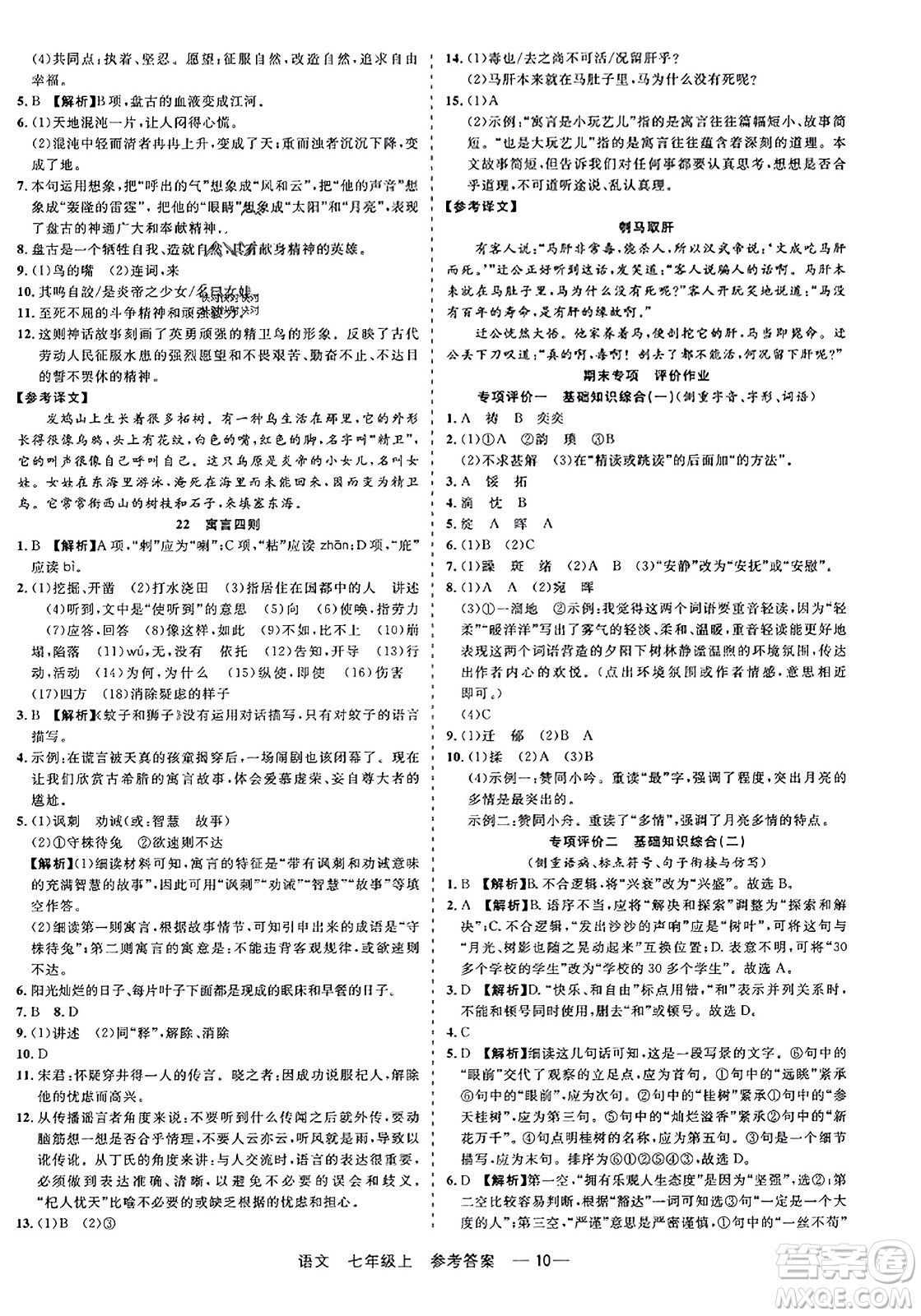 浙江工商大學(xué)出版社2023年秋精彩練習(xí)就練這一本七年級(jí)語文上冊(cè)通用版答案