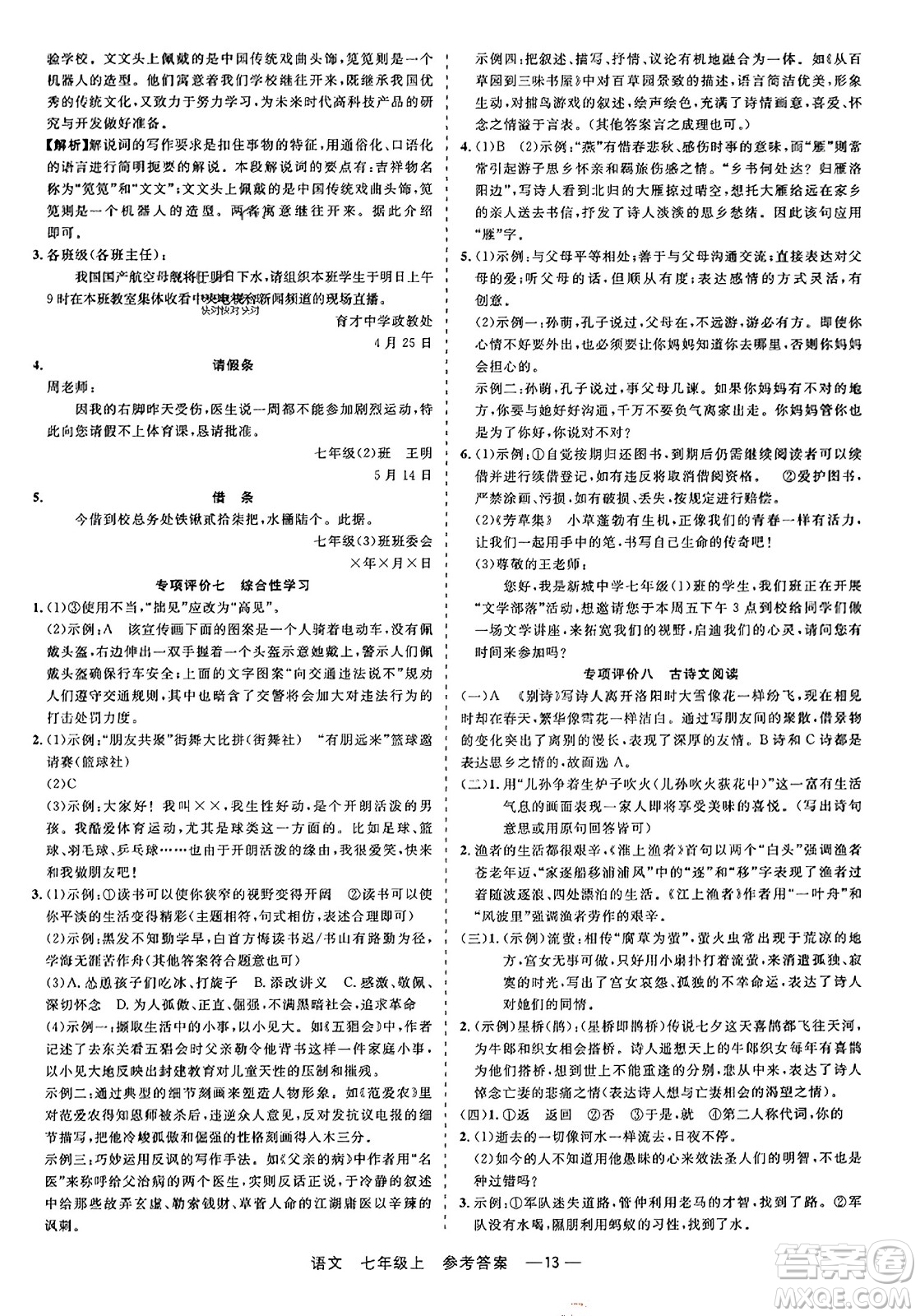 浙江工商大學(xué)出版社2023年秋精彩練習(xí)就練這一本七年級(jí)語文上冊(cè)通用版答案