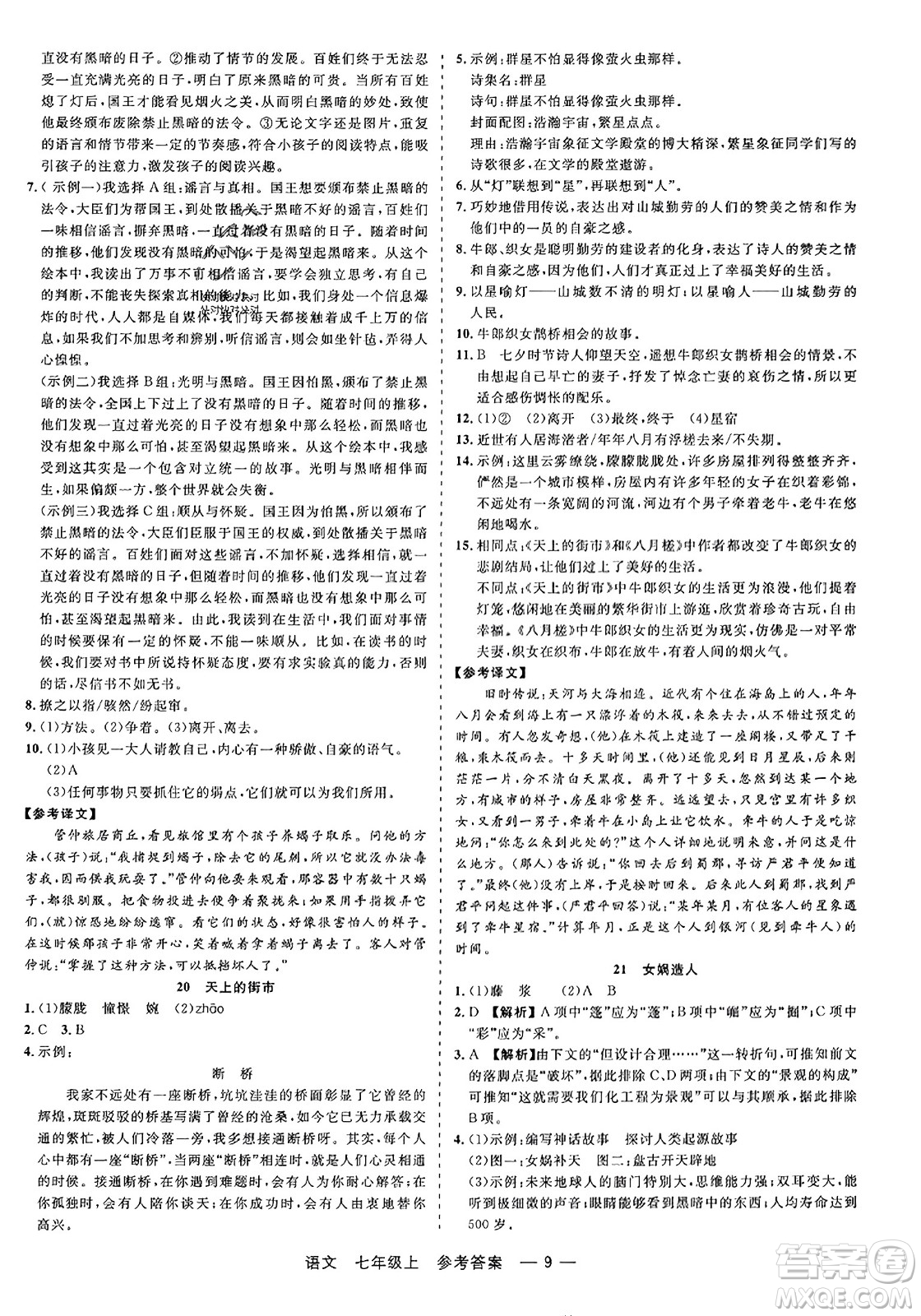 浙江工商大學(xué)出版社2023年秋精彩練習(xí)就練這一本七年級(jí)語文上冊(cè)通用版答案