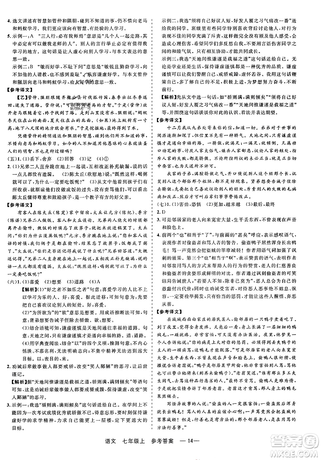 浙江工商大學(xué)出版社2023年秋精彩練習(xí)就練這一本七年級(jí)語文上冊(cè)通用版答案