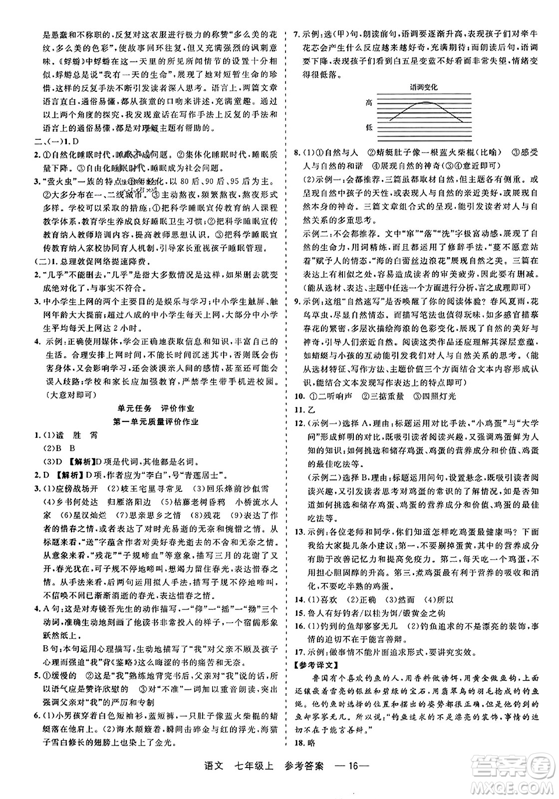 浙江工商大學(xué)出版社2023年秋精彩練習(xí)就練這一本七年級(jí)語文上冊(cè)通用版答案