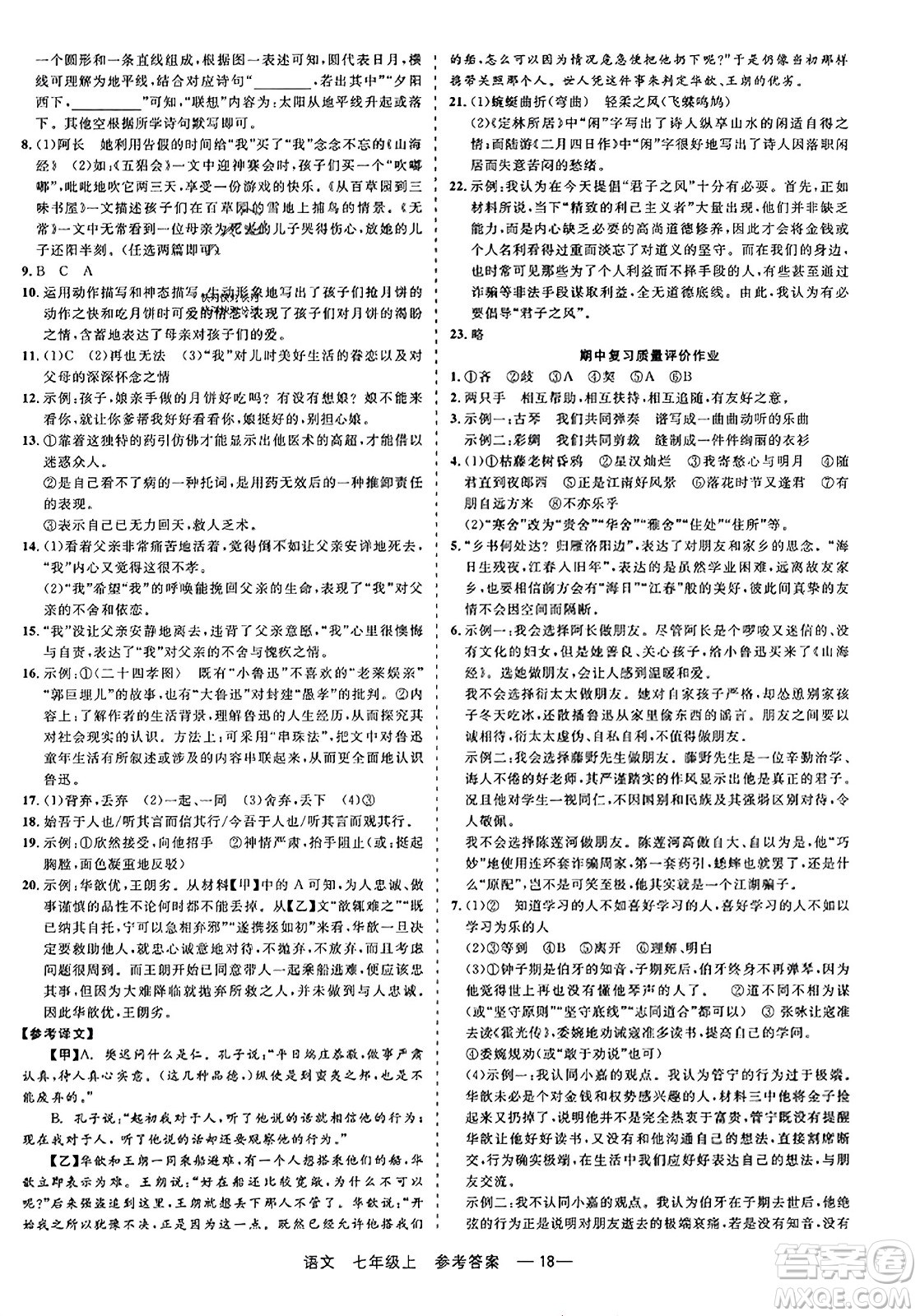 浙江工商大學(xué)出版社2023年秋精彩練習(xí)就練這一本七年級(jí)語文上冊(cè)通用版答案