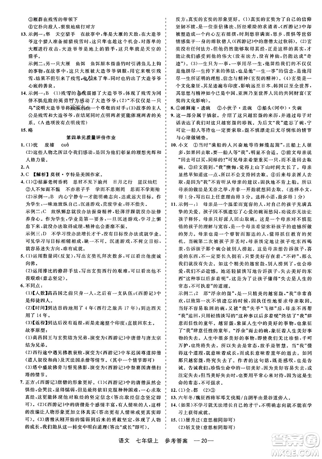 浙江工商大學(xué)出版社2023年秋精彩練習(xí)就練這一本七年級(jí)語文上冊(cè)通用版答案