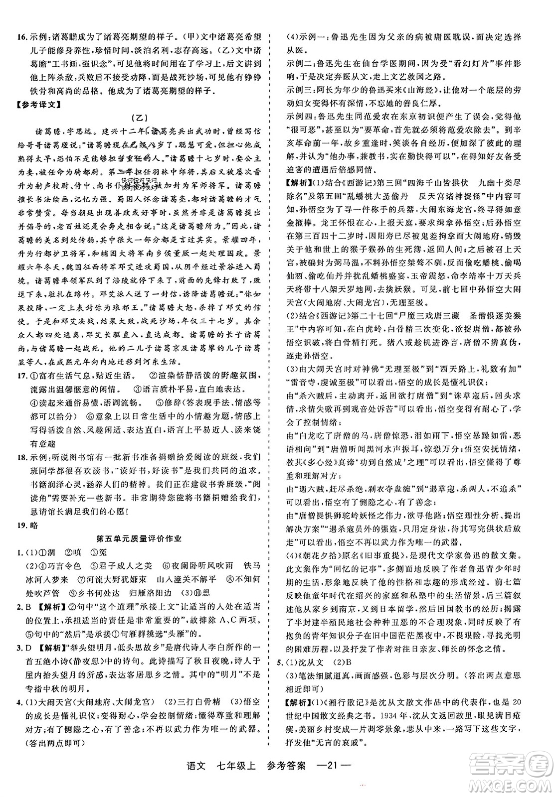 浙江工商大學(xué)出版社2023年秋精彩練習(xí)就練這一本七年級(jí)語文上冊(cè)通用版答案