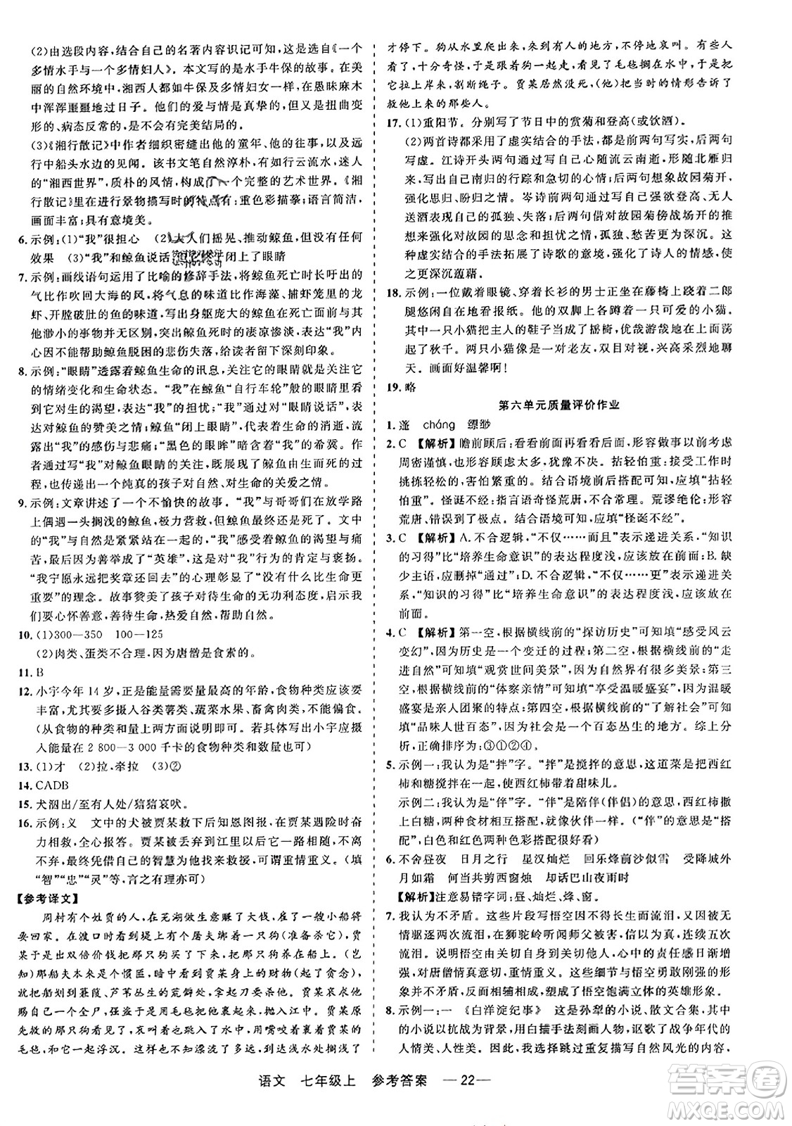 浙江工商大學(xué)出版社2023年秋精彩練習(xí)就練這一本七年級(jí)語文上冊(cè)通用版答案