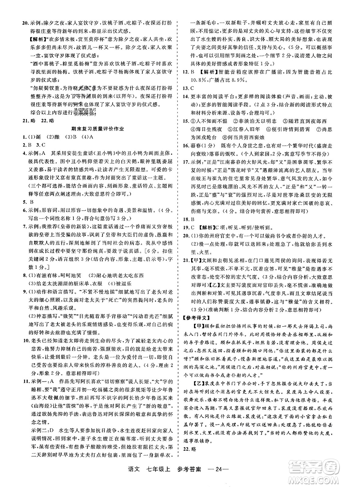 浙江工商大學(xué)出版社2023年秋精彩練習(xí)就練這一本七年級(jí)語文上冊(cè)通用版答案