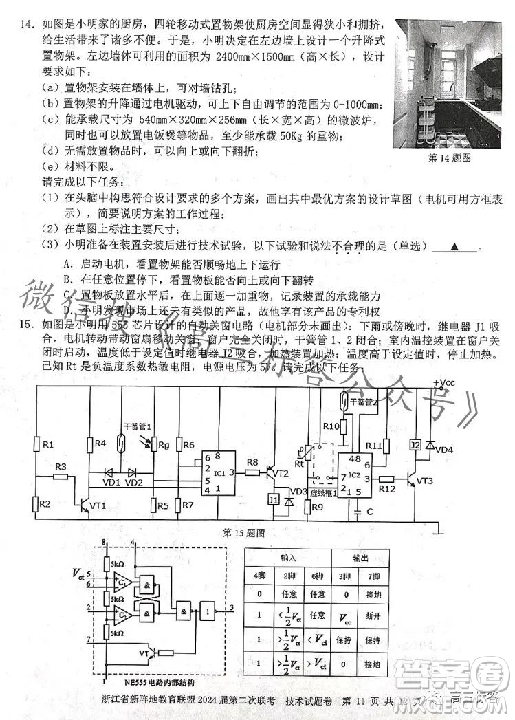 浙江省新陣地教育聯(lián)盟2024屆第二次聯(lián)考技術(shù)試卷答案