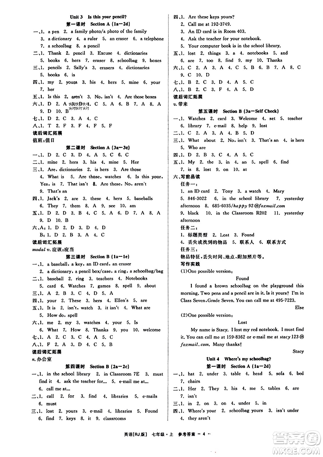 浙江工商大學出版社2023年秋精彩練習就練這一本七年級英語上冊人教版答案