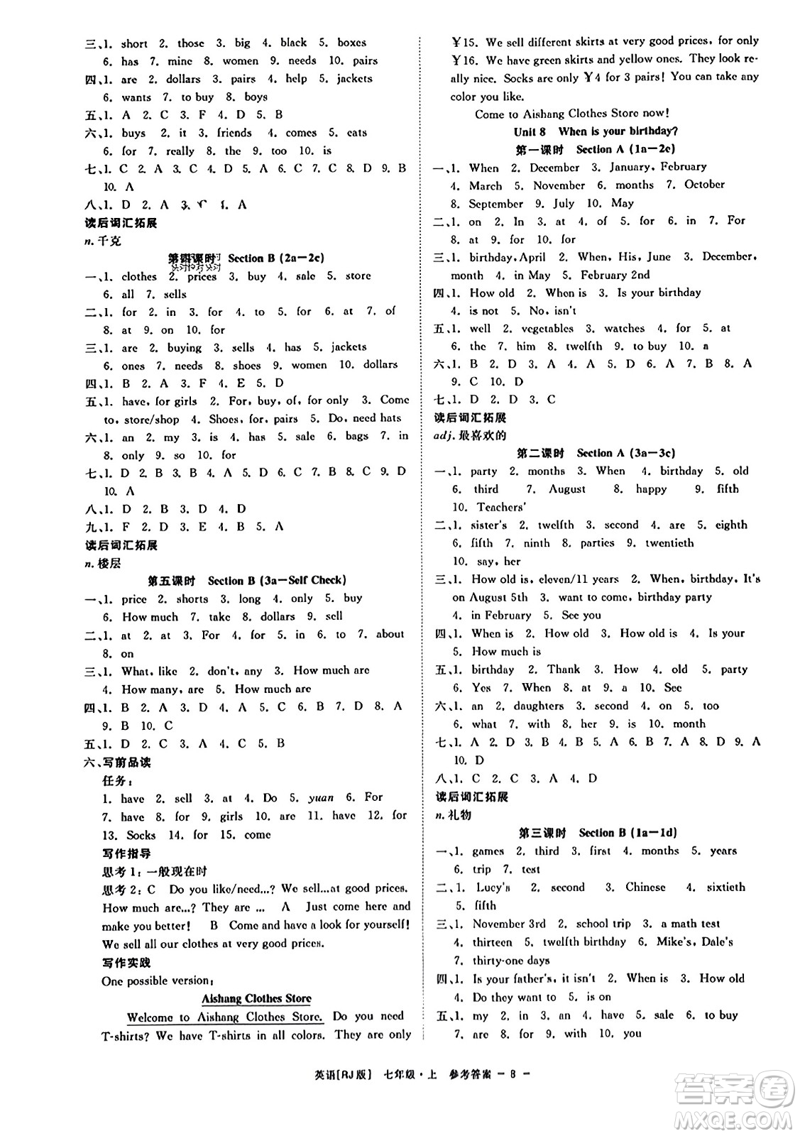 浙江工商大學出版社2023年秋精彩練習就練這一本七年級英語上冊人教版答案