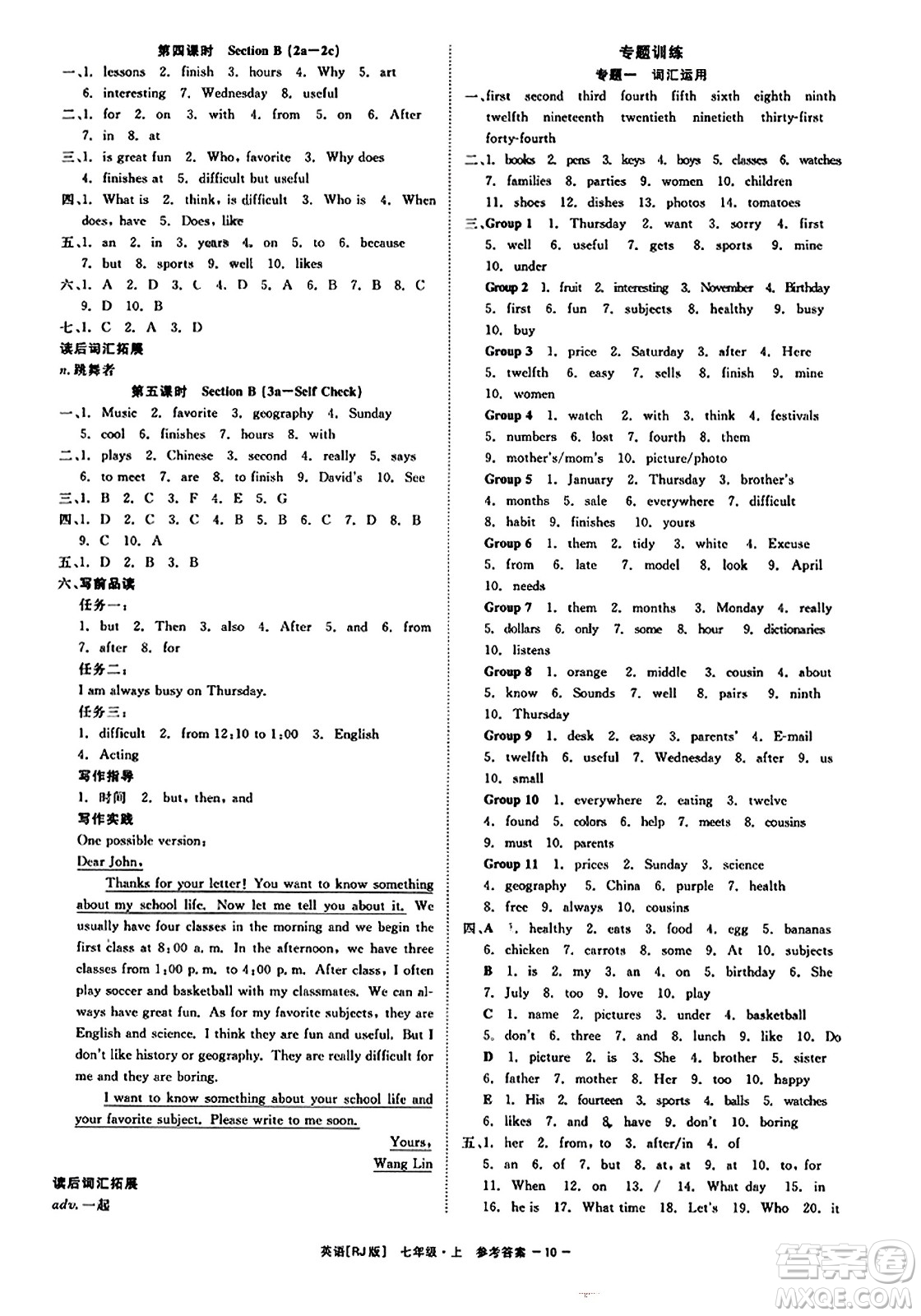 浙江工商大學出版社2023年秋精彩練習就練這一本七年級英語上冊人教版答案