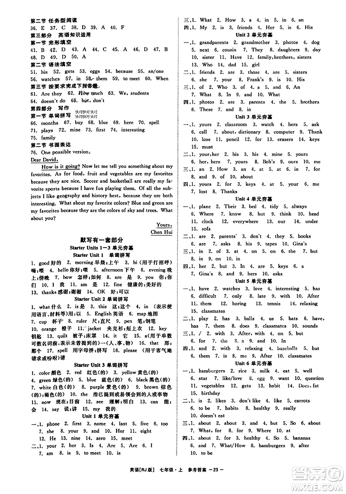 浙江工商大學出版社2023年秋精彩練習就練這一本七年級英語上冊人教版答案