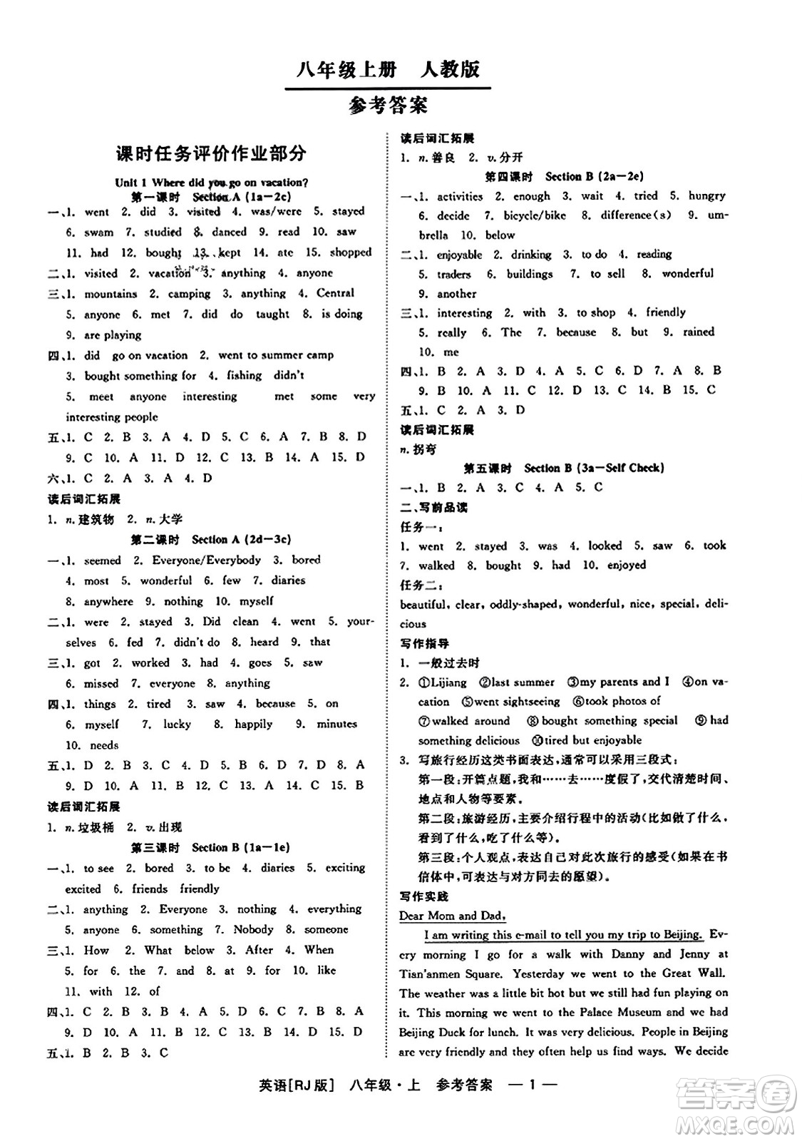 浙江工商大學(xué)出版社2023年秋精彩練習(xí)就練這一本八年級(jí)英語上冊(cè)人教版答案