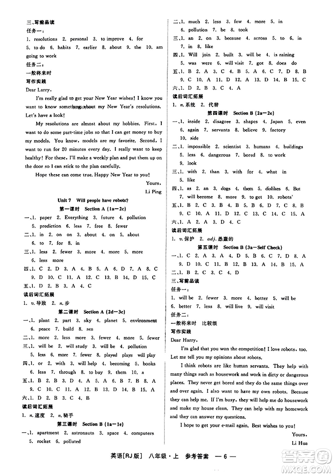 浙江工商大學(xué)出版社2023年秋精彩練習(xí)就練這一本八年級(jí)英語上冊(cè)人教版答案