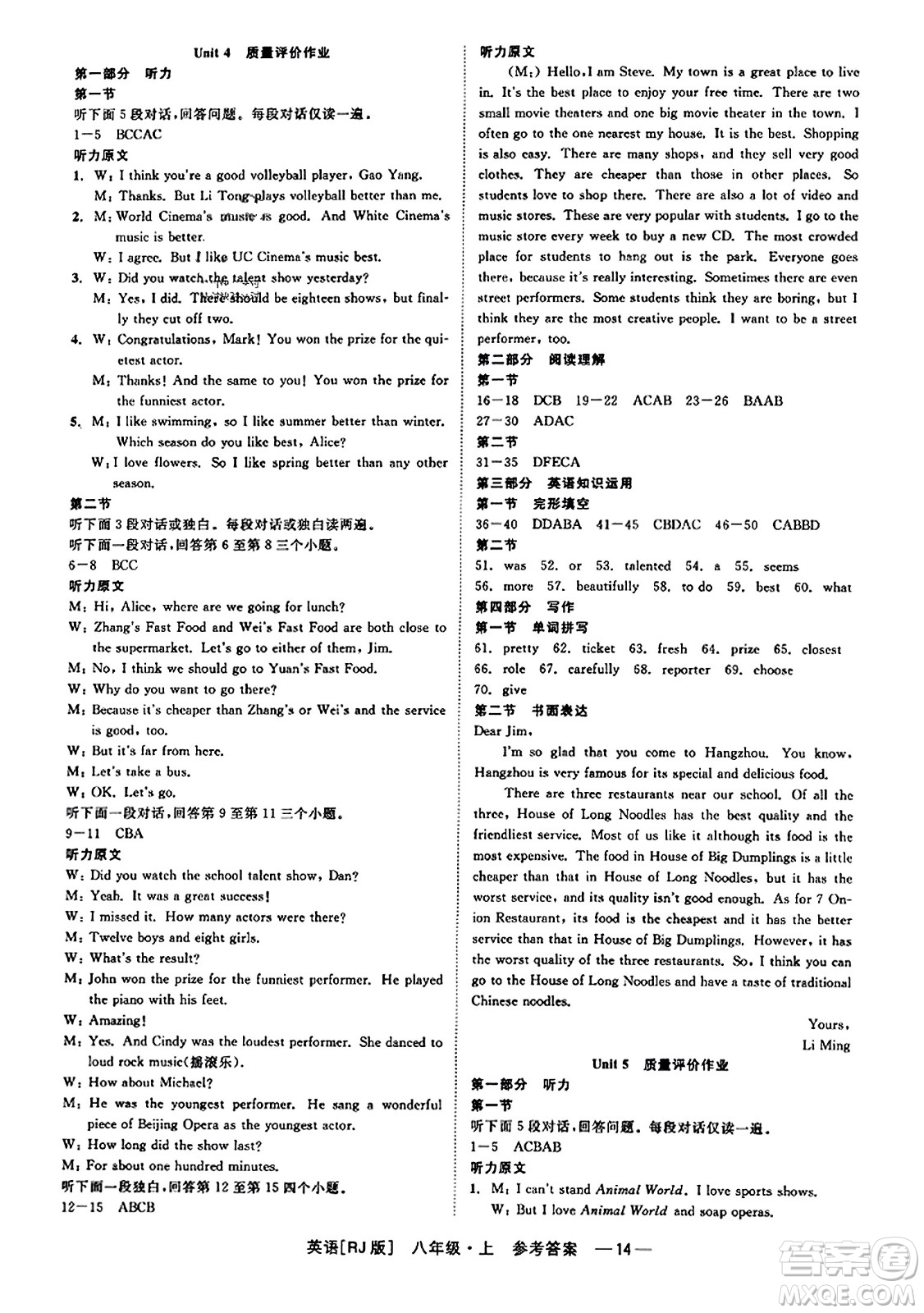 浙江工商大學(xué)出版社2023年秋精彩練習(xí)就練這一本八年級(jí)英語上冊(cè)人教版答案