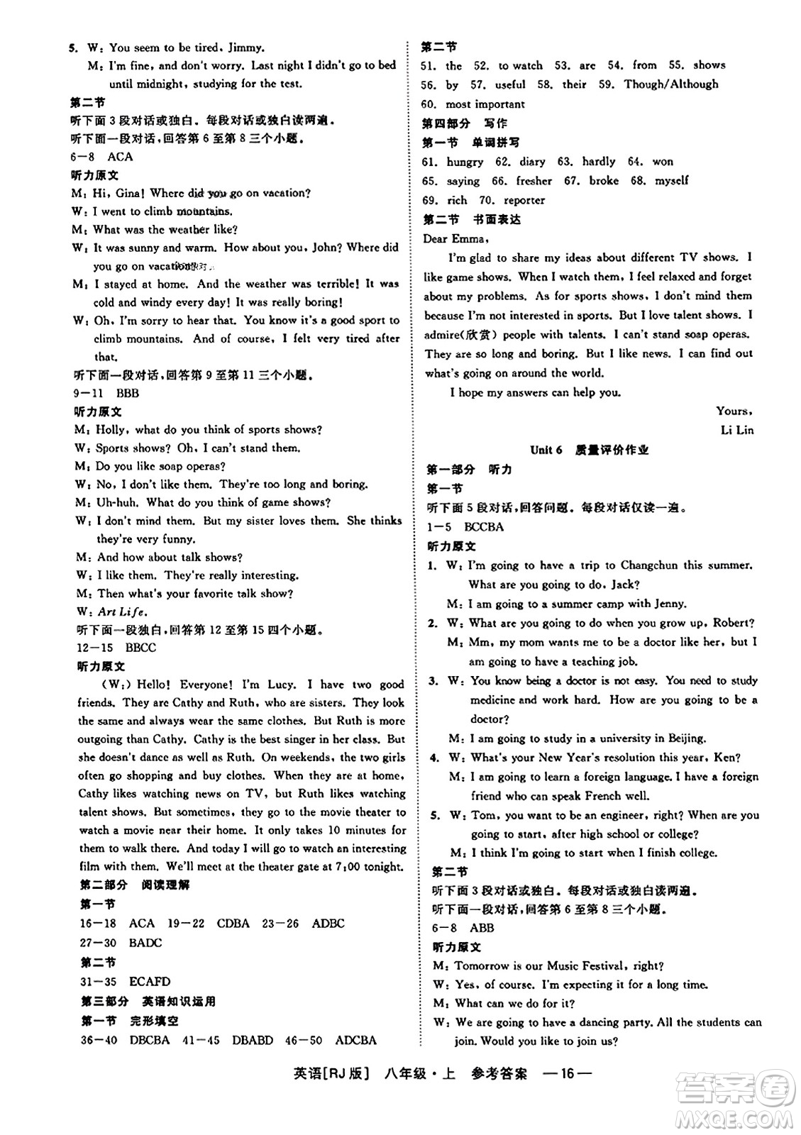 浙江工商大學(xué)出版社2023年秋精彩練習(xí)就練這一本八年級(jí)英語上冊(cè)人教版答案