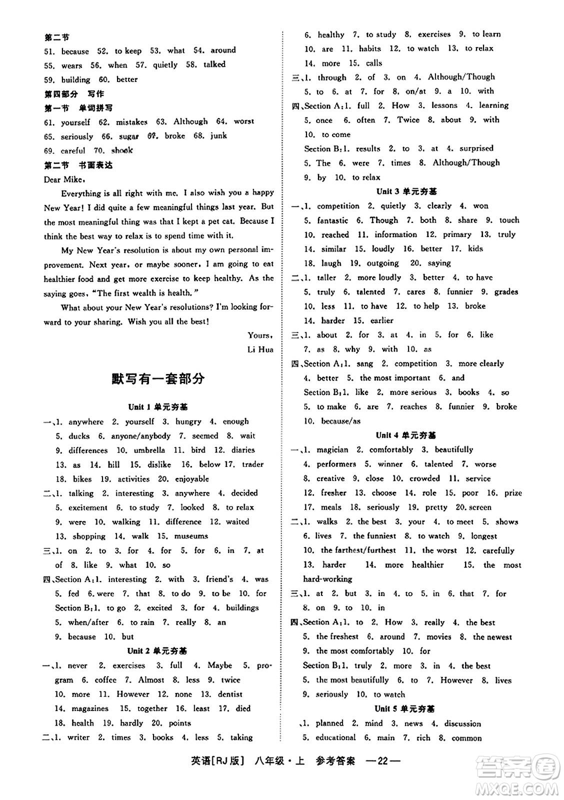 浙江工商大學(xué)出版社2023年秋精彩練習(xí)就練這一本八年級(jí)英語上冊(cè)人教版答案