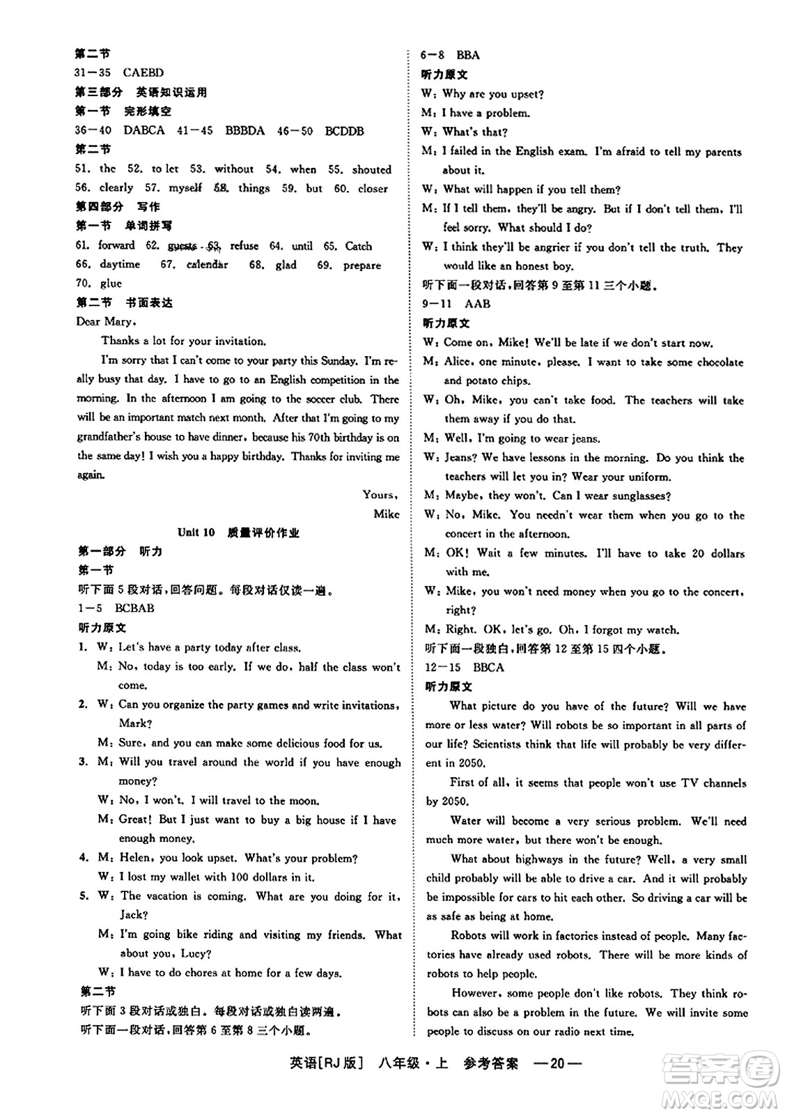 浙江工商大學(xué)出版社2023年秋精彩練習(xí)就練這一本八年級(jí)英語上冊(cè)人教版答案