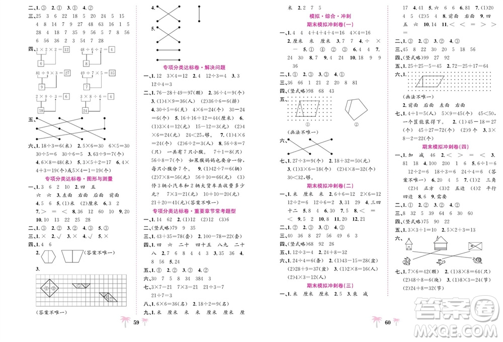 合肥工業(yè)大學出版社2023年秋好題必刷卷期末沖刺100分二年級數(shù)學上冊蘇教版參考答案