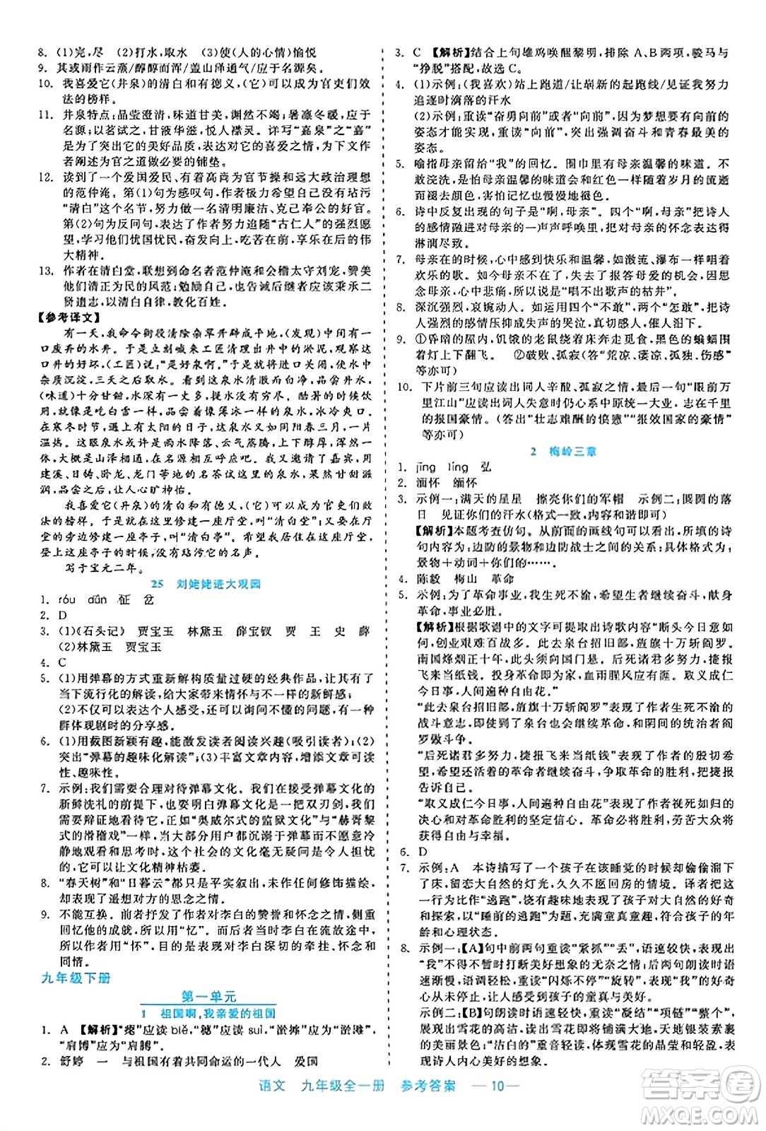 浙江工商大學出版社2023年秋精彩練習就練這一本九年級語文全一冊通用版答案