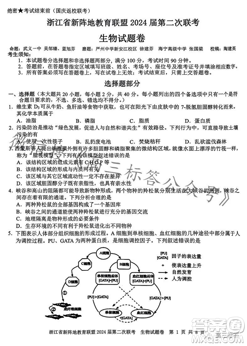 浙江省新陣地教育聯(lián)盟2024屆第二次聯(lián)考生物試卷答案