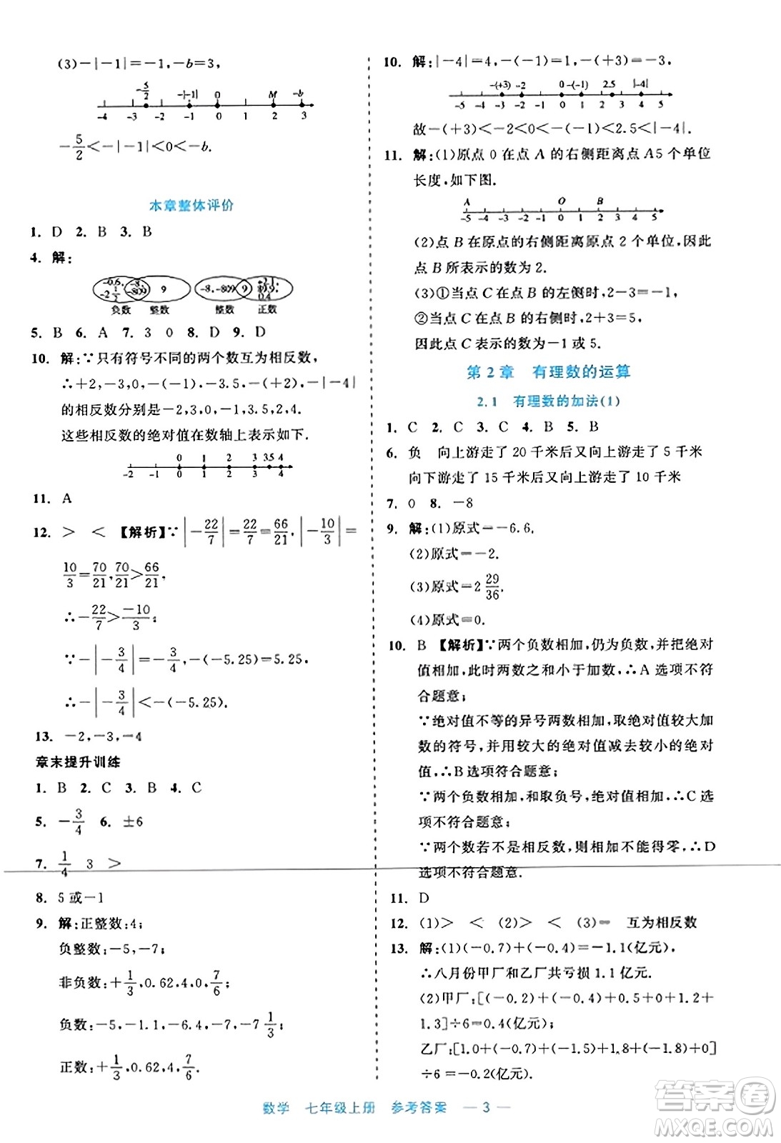 浙江工商大學出版社2023年秋精彩練習就練這一本七年級數(shù)學上冊通用版答案