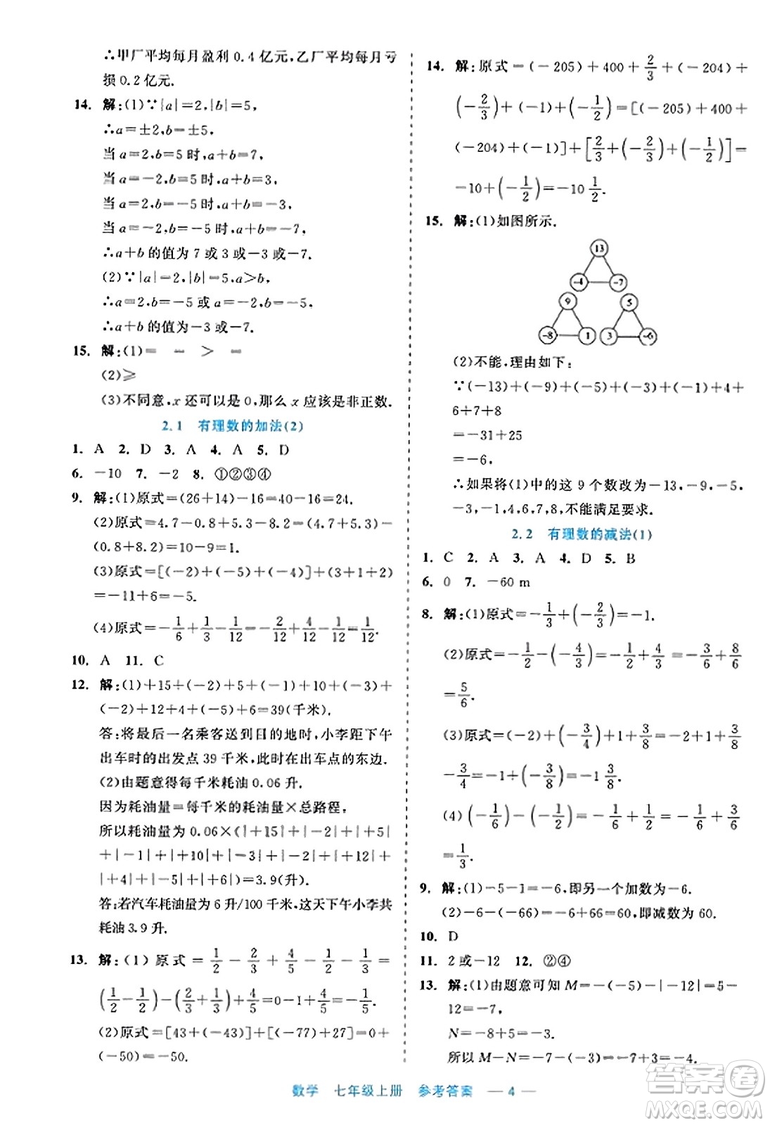 浙江工商大學出版社2023年秋精彩練習就練這一本七年級數(shù)學上冊通用版答案