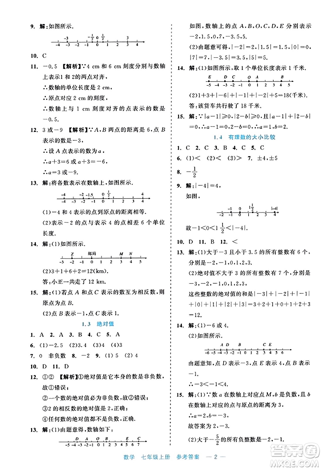 浙江工商大學出版社2023年秋精彩練習就練這一本七年級數(shù)學上冊通用版答案