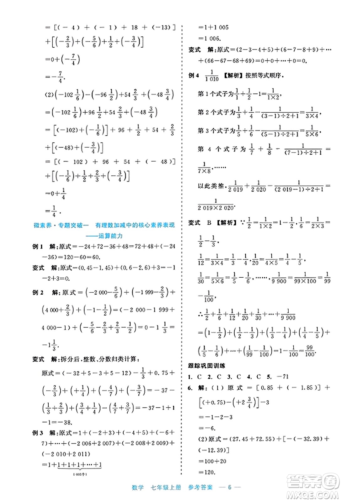 浙江工商大學出版社2023年秋精彩練習就練這一本七年級數(shù)學上冊通用版答案