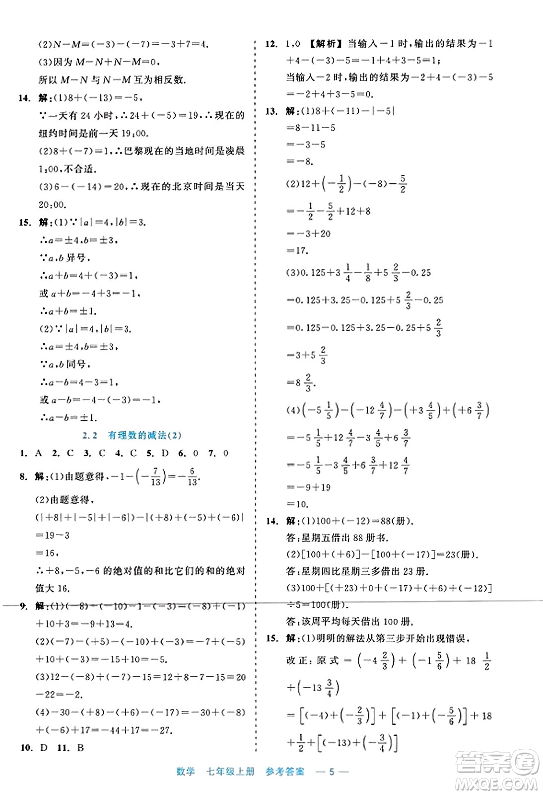 浙江工商大學出版社2023年秋精彩練習就練這一本七年級數(shù)學上冊通用版答案