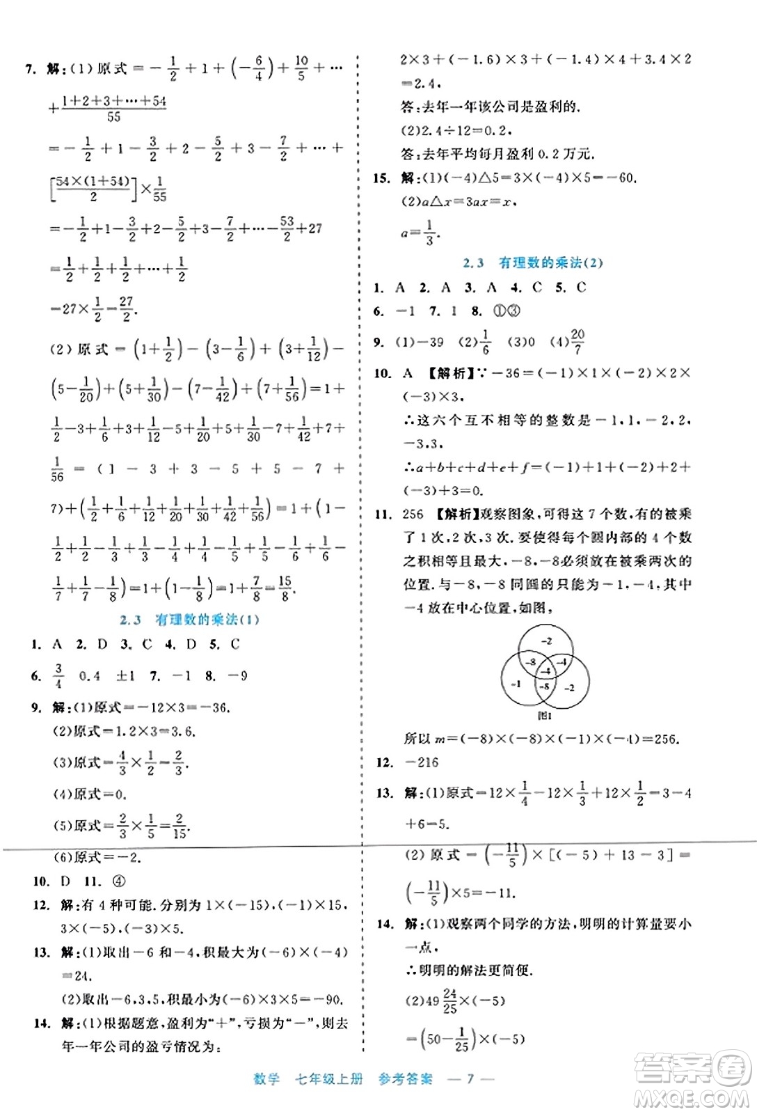 浙江工商大學出版社2023年秋精彩練習就練這一本七年級數(shù)學上冊通用版答案